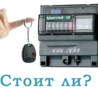 Счётчики электроэнергии с пультом Счётчики электроэнергии с пультом