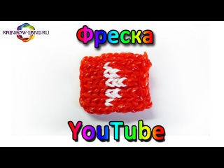 Фреска Логотип YouTube из резинок Rainbow Loom. Урок 12 YouTube Play Button Charm