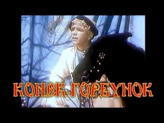 Фильм-сказка.