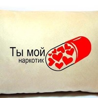 ты мой наркотик барских ты мой наркотик барских