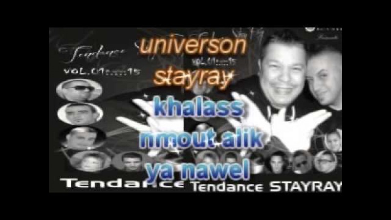 Cheb khalass nmout alik ya nawel