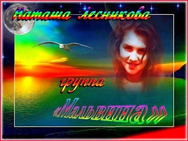 Группа Мальвина - Мальвина (1990)
