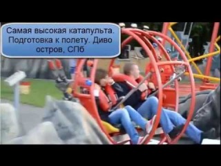 Самые страшные и опасные аттракционы - катапульта, бустер, ракета Диво остров