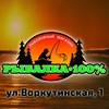 Рыбацкая 100% Воркутинская ул., 1