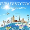 Турагентство Time Travel г.Архангельск