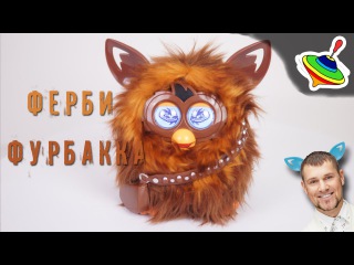 Полный обзор Ферби Фурбакка Furby Furbacca на русском