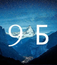 9-б класс картинки онлайн 9-б класс картинки