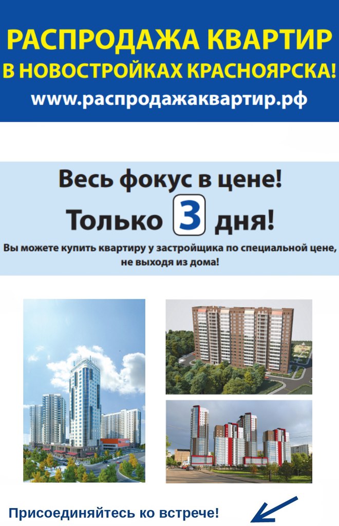 Магазин Распродаж Красноярск