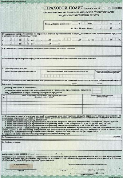 Чистый Бланк Полиса Осаго Чистый Бланк Полиса Осаго