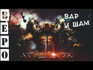 HS. Испытание за Воина и Шамана . ( Черная Гора)