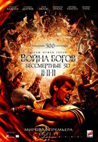 Война Богов: Бессмертные / Immortals (2011) Война Богов: Бессмертные / Immortals (2011)