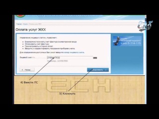 Урок, как оплачивать ЖКХ через интернет.