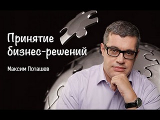 Максим Поташев