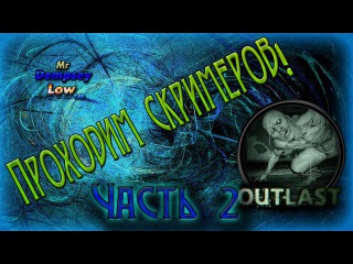 Outlast: