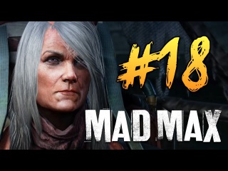 Mad Max (Безумный Макс) - Строим Корабль! #18