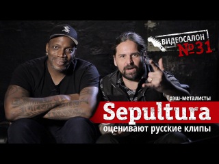 Русские клипы глазами Sepultura (Видеосалон №31 - озвучил «Кураж-Бамбей») — следующий 29 апреля