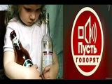 Пусть говорят 21.08.2015 УЖАС! РОДИТЕЛИ СДЕЛАЛИ АЛКАШКУ ИЗ СВОЕЙ МАЛЕНЬКОЙ ДОЧЕРИ. Последний выпуск.