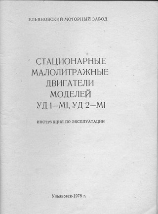 Инструкция Двигатель Уд 15 С Электронным Магнето