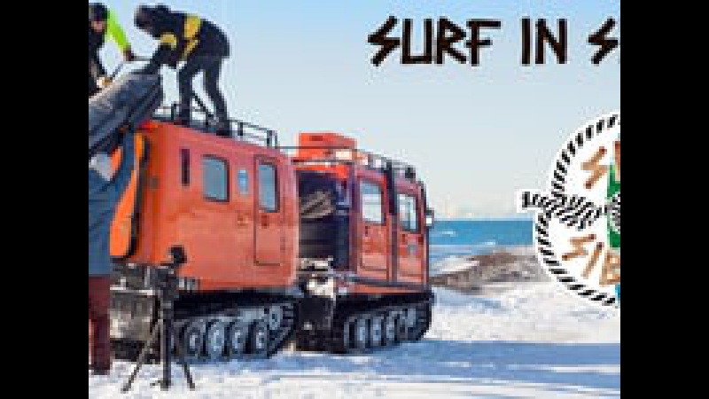 SURF IN SIBERIA ZIMA 1