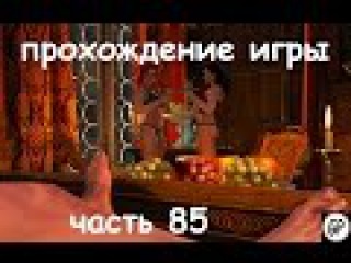 Встретиться с Трисс и Йеннифэр в
