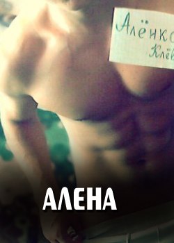 сигна с именем алёна фото онлайн