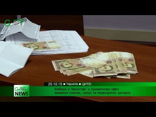 Вибори у Чернігові: у приватному офісі виявили списки, гроші та незрозумілу цигарку (ВІДЕО)