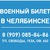Поментять узбекский военный билет в челябинске поменять