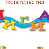 Издательство Нигма