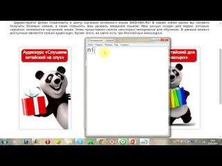 Как печатать китайские иероглифы на компьютере.
