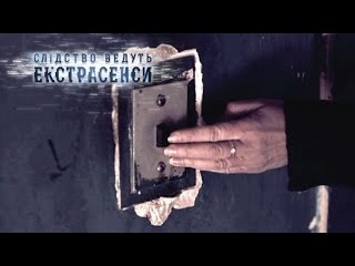 Лифт-смерти раздавил 20-летнюю девушку - Следствие ведут экстрасенсы - Выпуск 239 - 07.06.15
