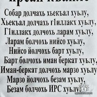 Сделать, чеченские открытки с переводом