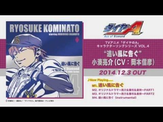 「ダイヤのA」キャラクターソングシリーズVOL.4~5 視聴ムービー