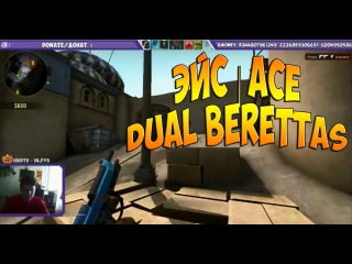 CS:GO Эйс Dual Berettas Городской Шок