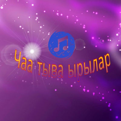 тыва ырылар 70 80 чылдар тыва ырылар 70 80 чылдар