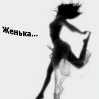 Женя Гайдук