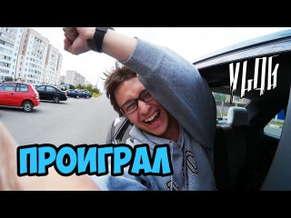 VLOG: Проиграл! Получил Леща и нюхнул порошок! Зацеп на роликах!