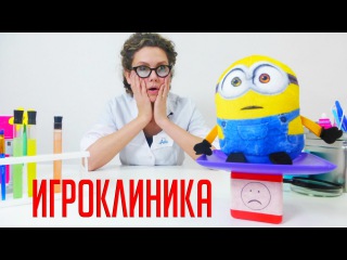 На приеме в больнице для игрушек Миньон. Диета и занятия спортом.