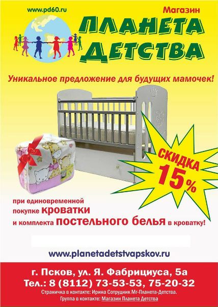 Сайт Магазина Планета Детства