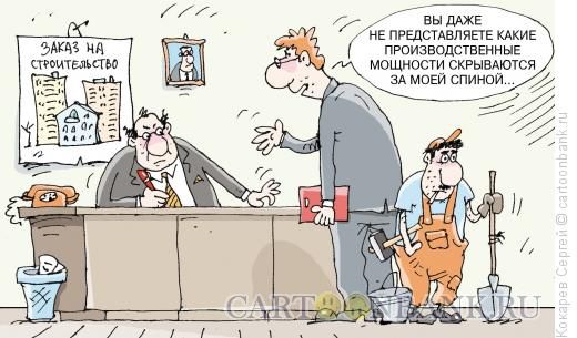 Картинки по запросу тендеры карикатура
