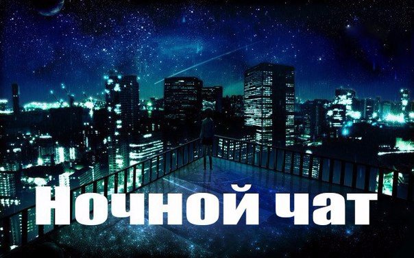 Фото с надписью чат