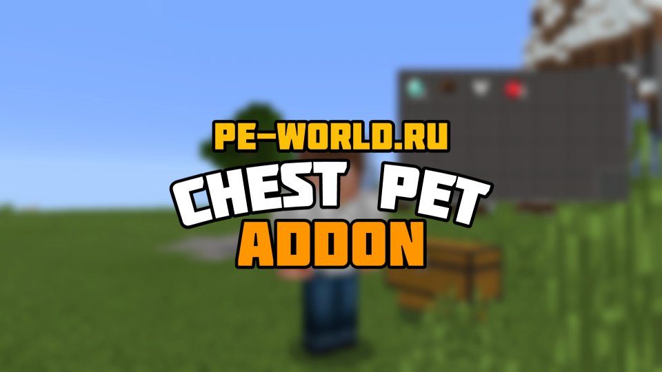 Chest Pet MINECRAFT POCKET EDITION 1.0.3 » PEWorld Скачать