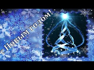 С НОВЫМ ГОДОМ! Поздравление с Новым годом 2017. Футаж для создания видео. Christmas_V2_Blue.