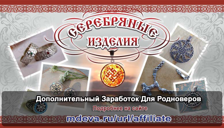Как стать партнером Славянской Лавки Как стать партнером Славянской Лавки