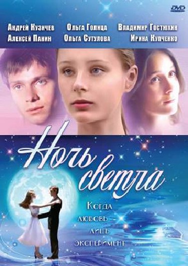 Афиша Владивосток Х/ф "НОЧЬ СВЕТЛА" в киноклубе "Омега"