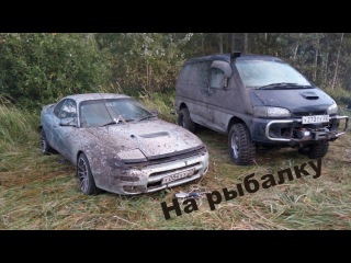 Celica Forester Delica Offroad | На рыбалку