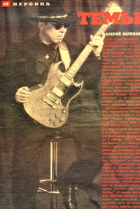 Валерий Белинов