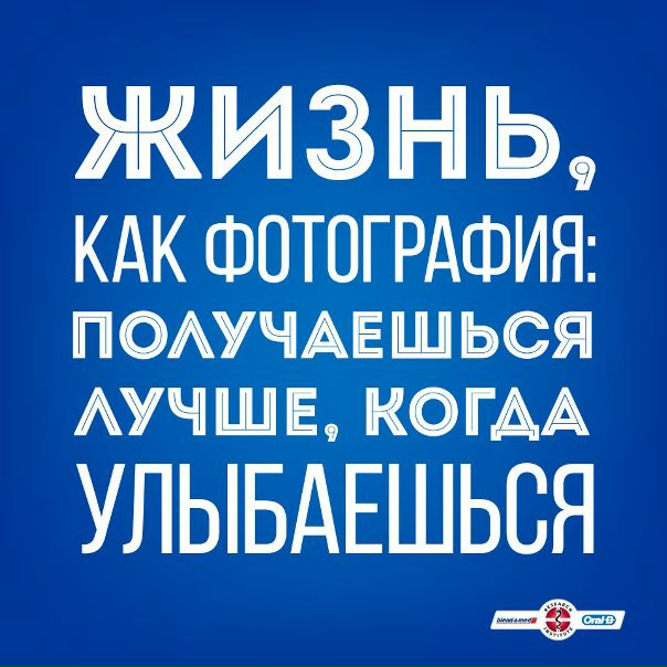 Улыбайтесь! И жизнь обязательно улыбнется в ответ 
