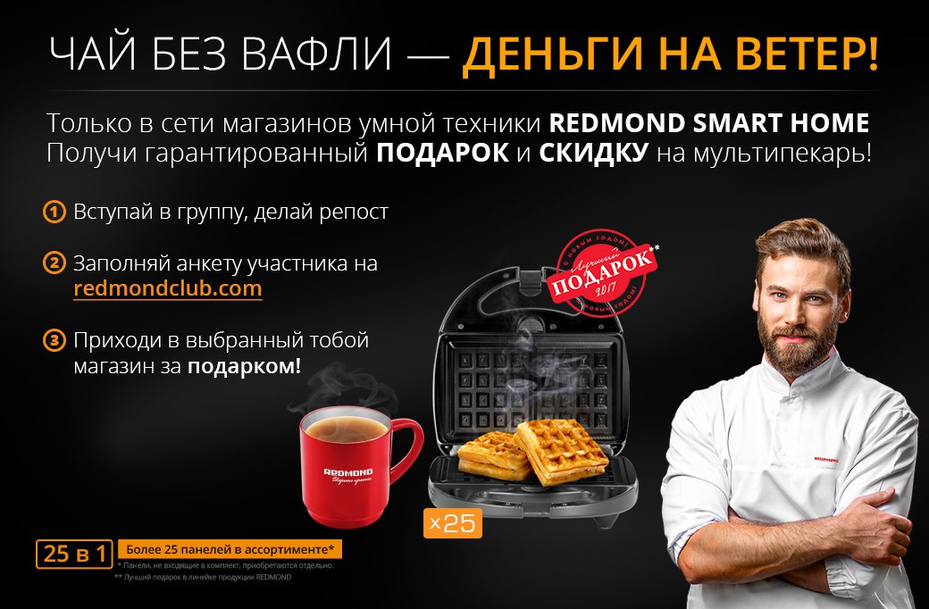 Промокод Редмонд Интернет Магазин