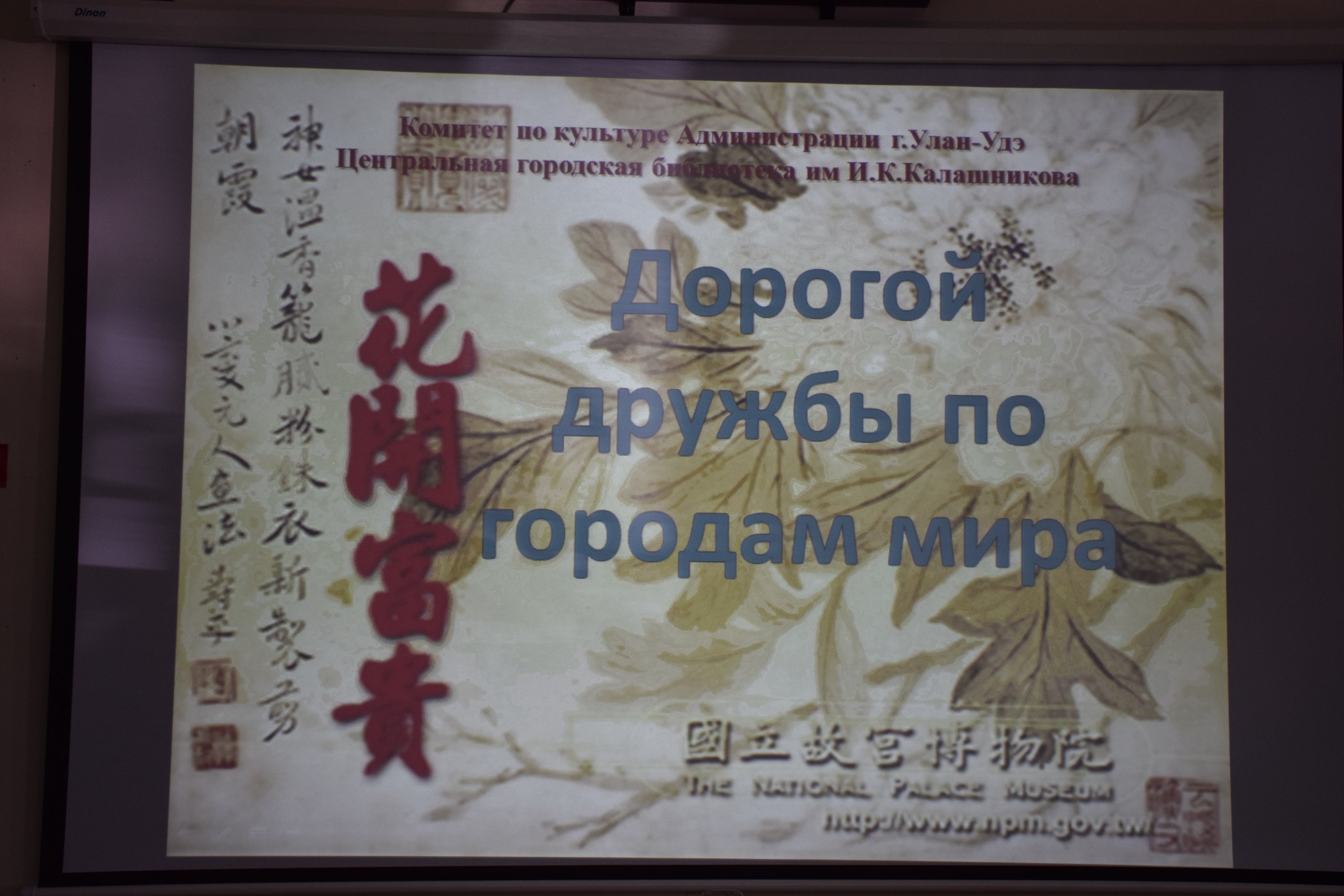 7.04.2017 «Дорогой дружбы по городам мира» Ямагата, Румои