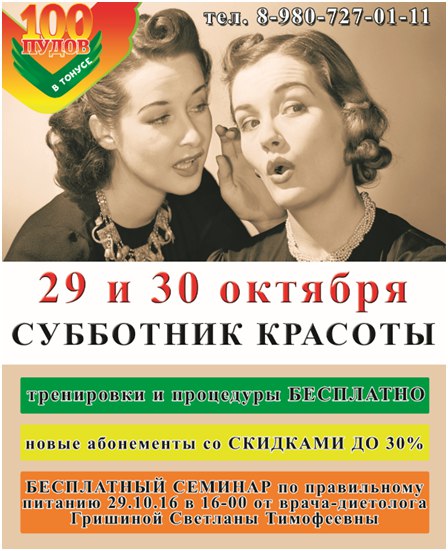 Афиша Новомосковск Субботник красоты (29 и 30 октября)